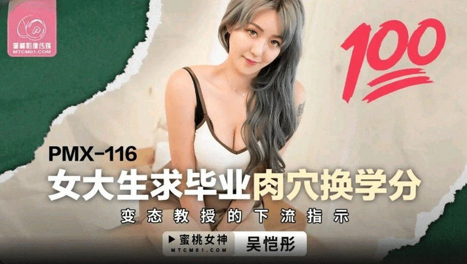 PMX-116 鄰居女孩自慰成癮