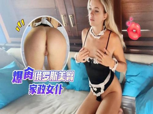 他媽的 一個 外國 女僕